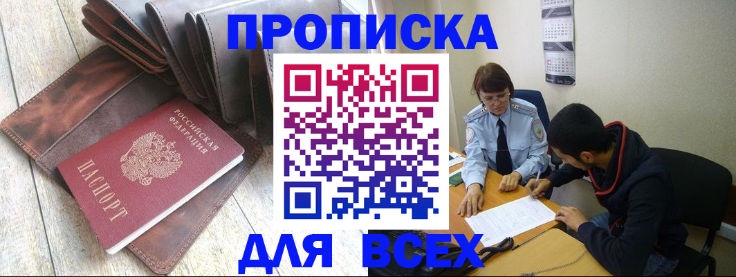 прописка для работы в Суздали